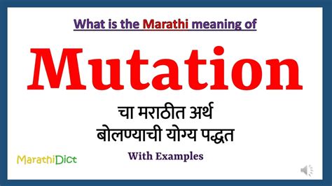 mutable meaning in marathi